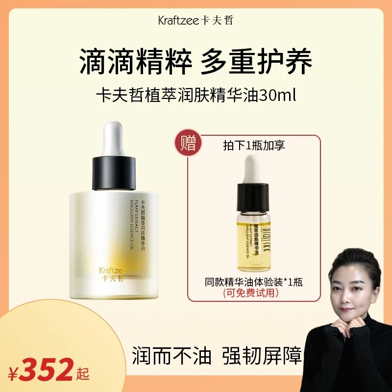卡夫哲植萃润肤精华油30ml（小瓶油）以油养肤强韧屏障紧致