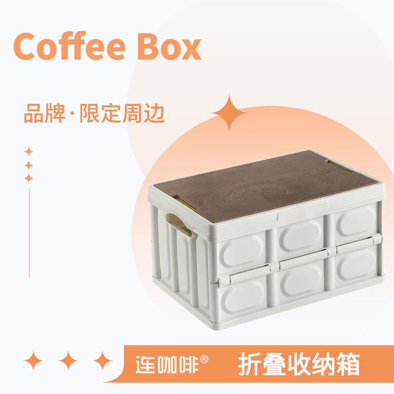 连咖啡限定周边-品牌木纹折叠箱 家用带盖厨房用收纳箱存放物品箱