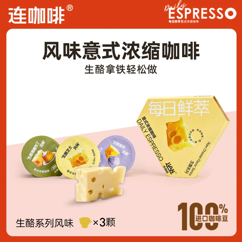 连咖啡2G*3颗生酪拿铁咖啡速溶咖啡粉黑糖布丁风味热饮