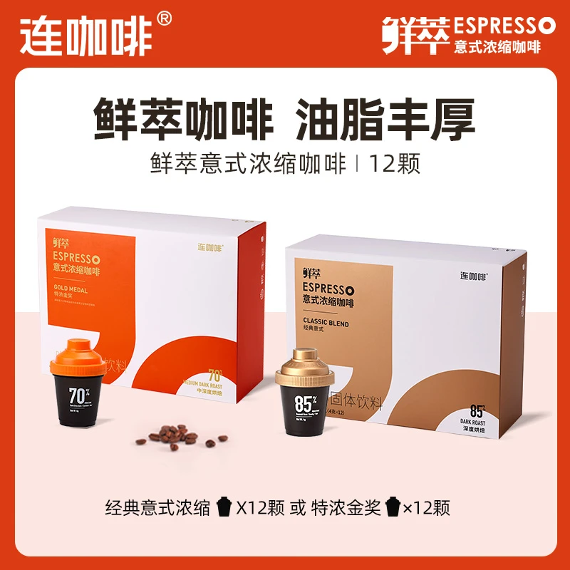 【专享】连咖啡鲜萃意式浓缩咖啡-经典意式12颗