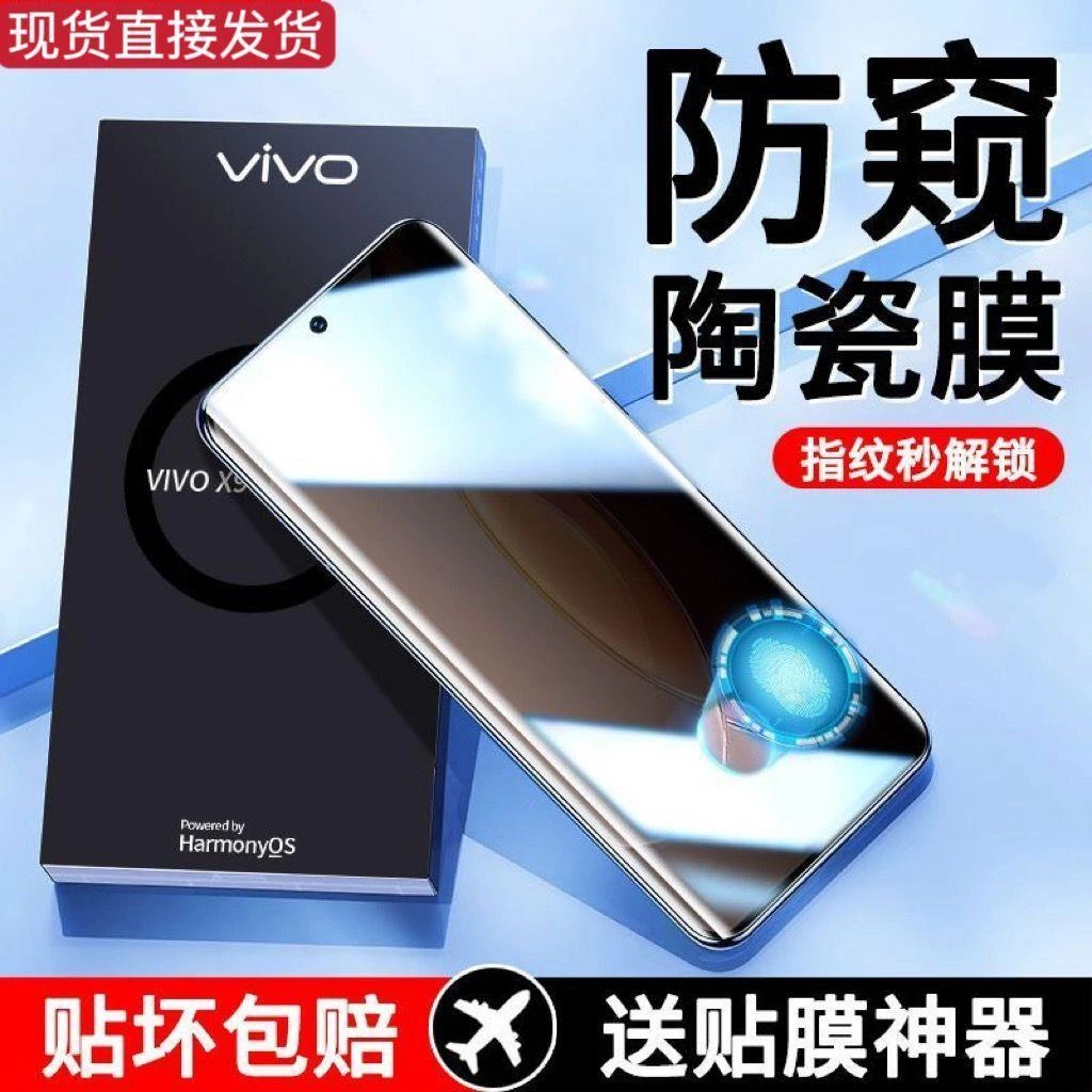 vivos17防偷窥陶瓷膜可指纹解锁防窥膜全胶手机膜防摔防蓝光