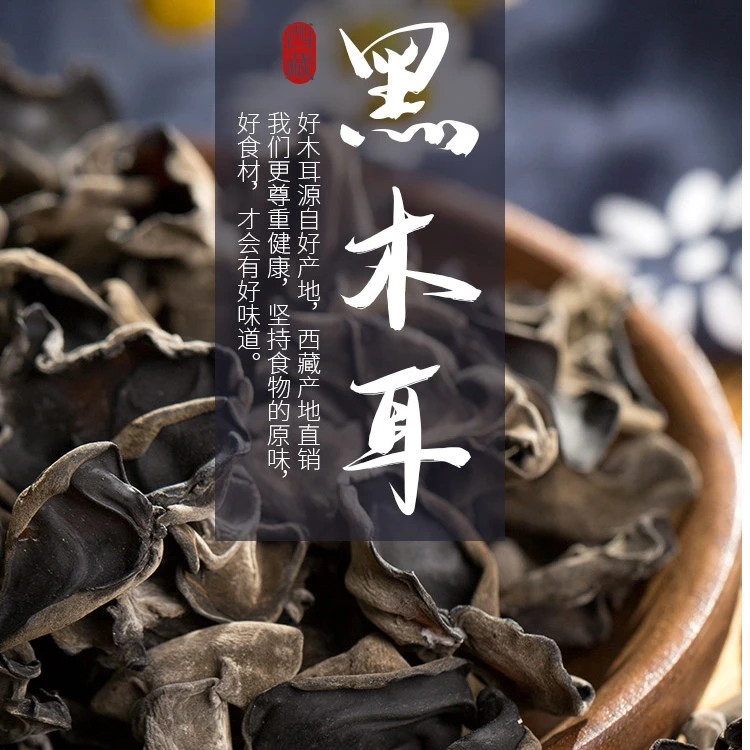 米林原产 小黑木耳 80g