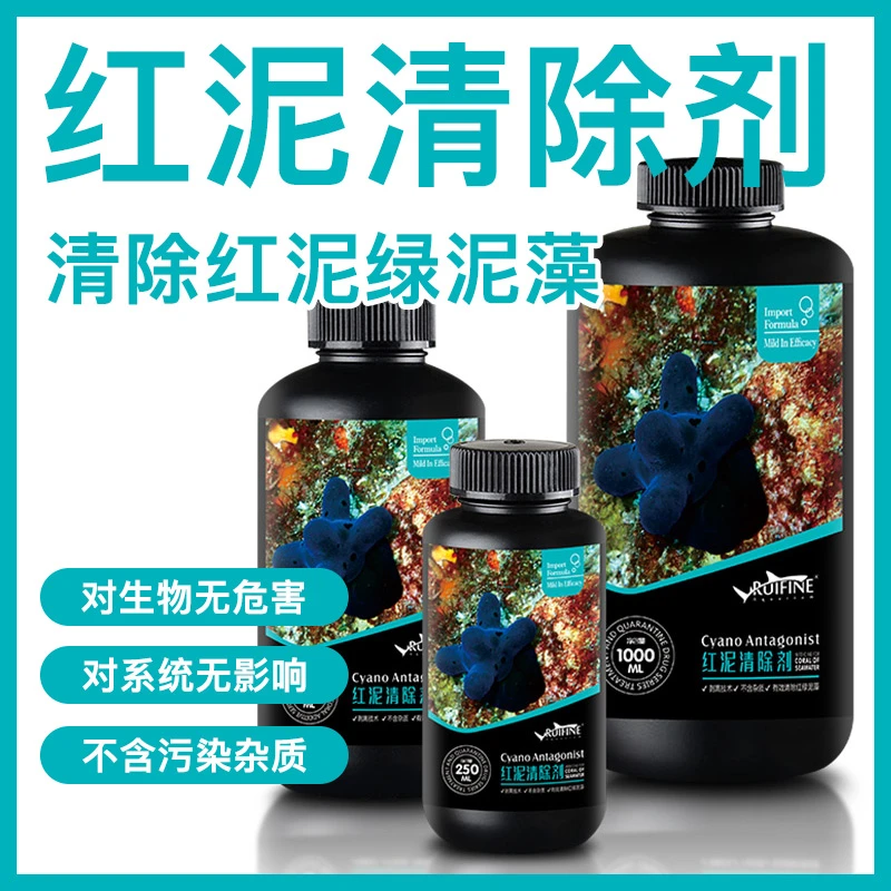 瑞丰瑞丰去除红泥绿泥藻海水珊瑚缸去除净化水质水族鱼缸海水
