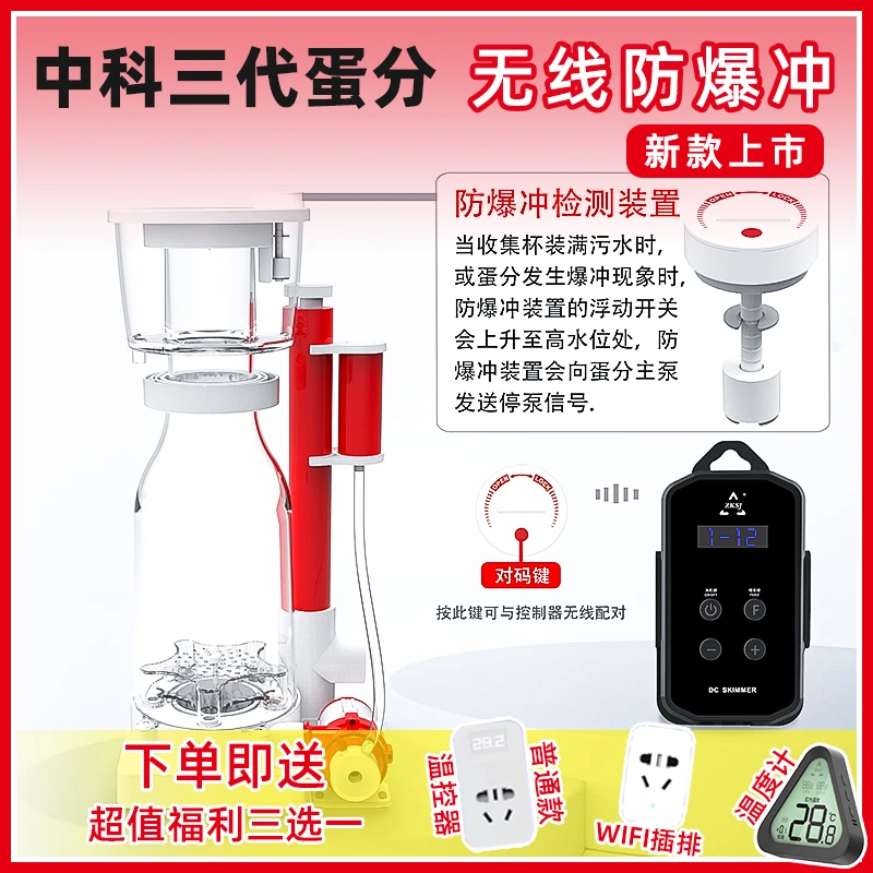 蛋分第三代新款海水缸蛋白分离器变频蛋分过滤器