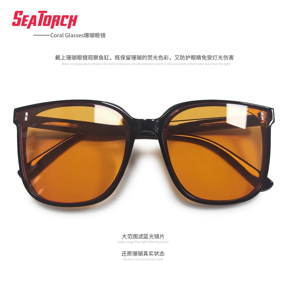 施特驰眼镜珊瑚缸眼镜滤镜CG系列珊瑚眼镜防蓝光眼镜过滤蓝光镜片