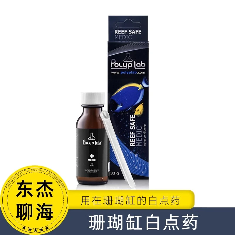 加拿大白点粉珊瑚缸白点药Polyplab清除海水大小白点鱼外寄生除虫