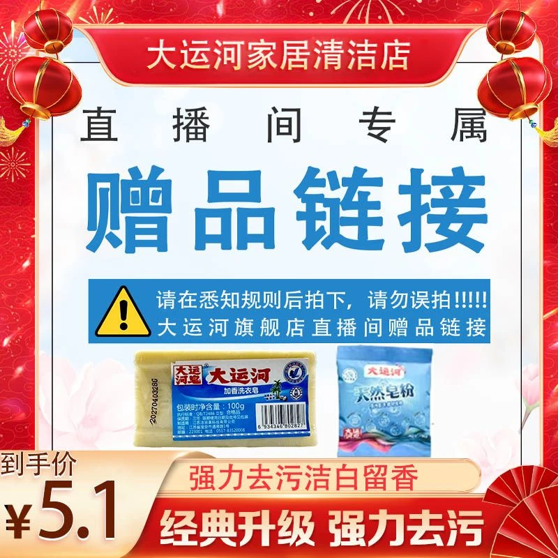 大运河直播间赠品100克大运河肥皂30克皂粉链接