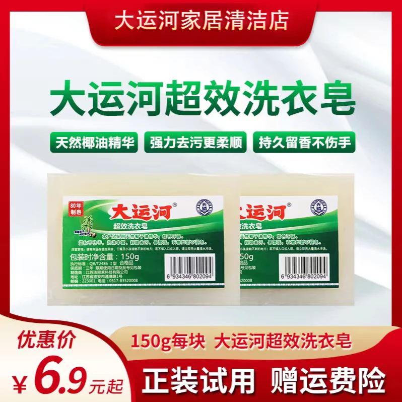 大运河天然椰子油超效洗衣皂150g无磷温和不伤手泡沫丰富超效去污