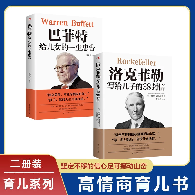 洛克菲勒写给儿子的38封信  成功励志如何与孩子相处家教励志书籍