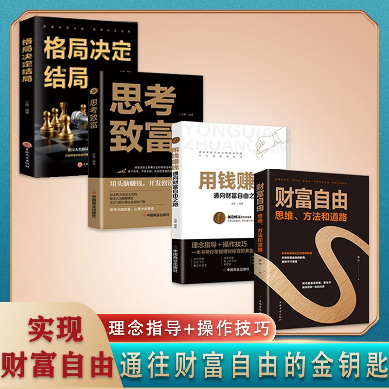 【案例方法】 如何实现财富自由  富翁思维 思考致富 财商 成功