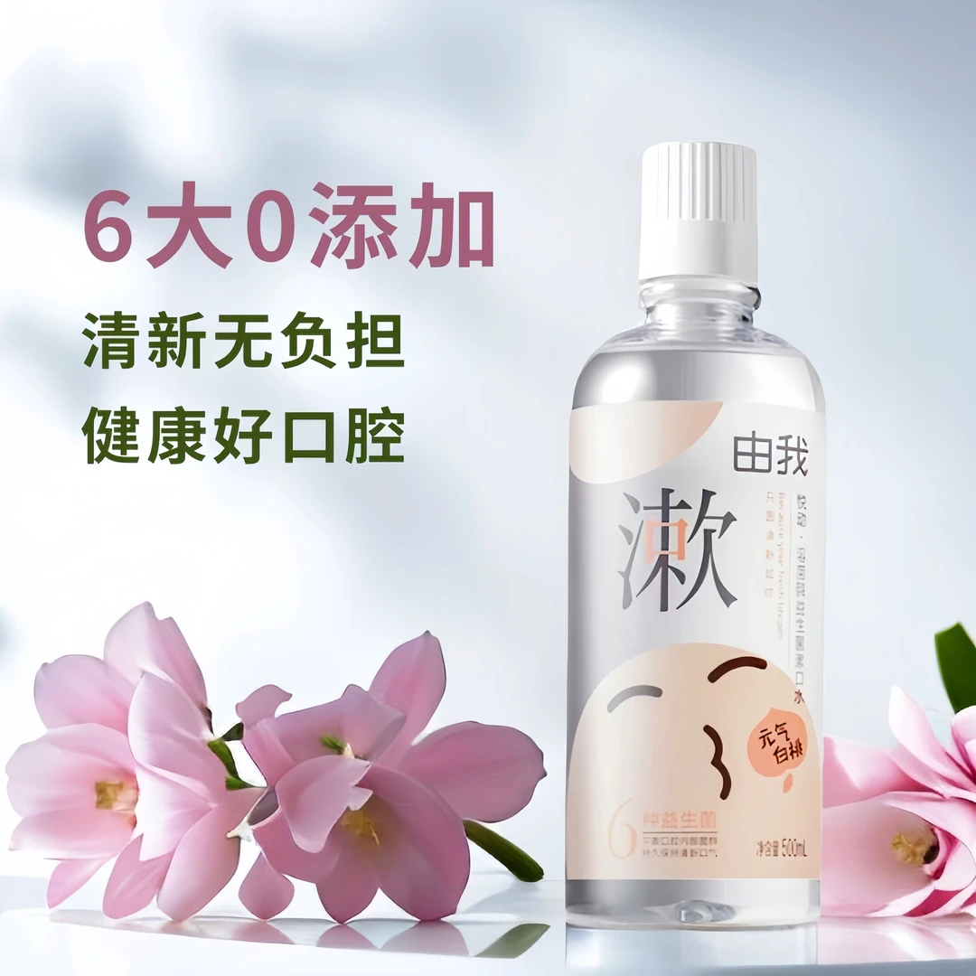 由我益生菌蜜桃漱口水500ML清新口气持久留香去牙渍烟渍女生便携