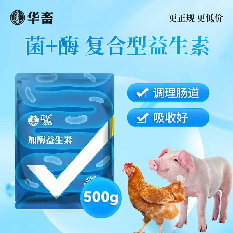 兽用加酶益生菌鸟猪牛羊鸽调理胃增重畜催肥促生长Z