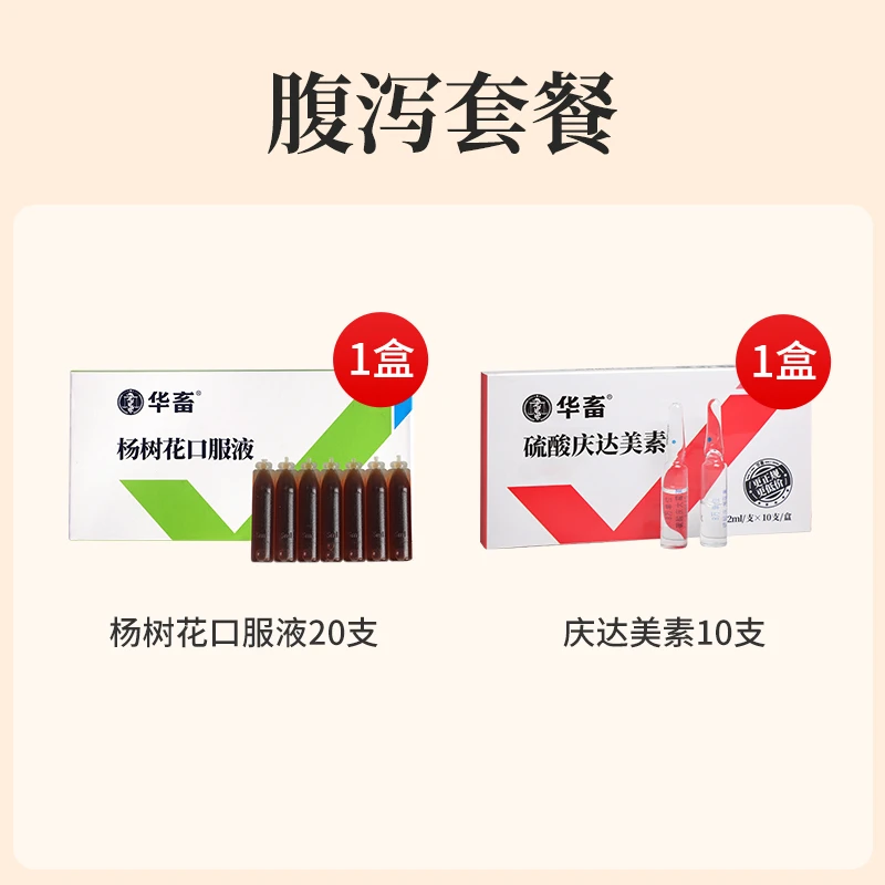 【腹泻套餐】杨树花*1+庆大*1