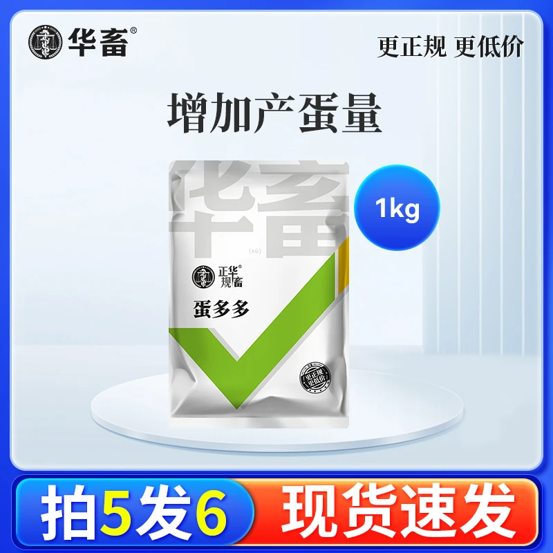 Z蛋多多增蛋宝兽用增蛋宝芦丁鸡鸭鸽用产蛋专用催蛋素饲料添加剂