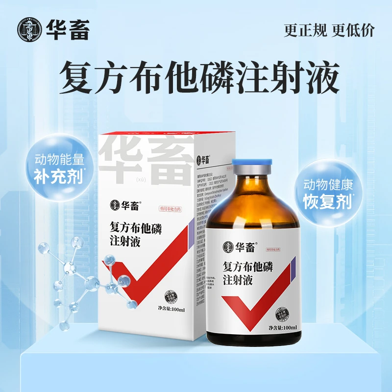 华畜 复方布他磷注射用液100ml 兽用非处方药畜禽养殖