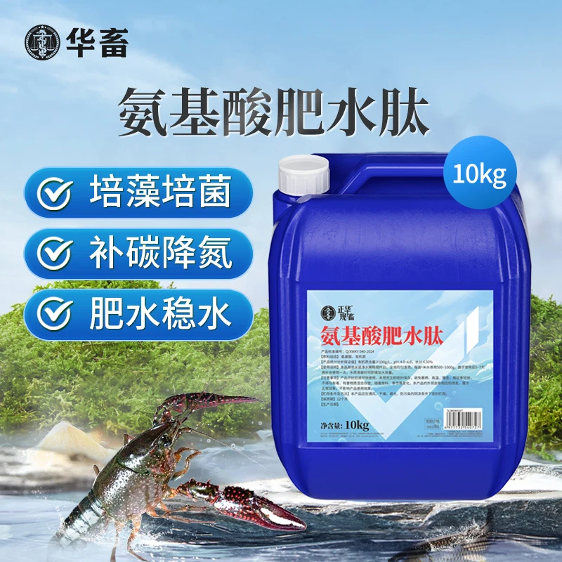 浓缩氨基酸液肥水肽水产养殖鱼虾蟹塘补碳源培藻硅藻肥水膏王S