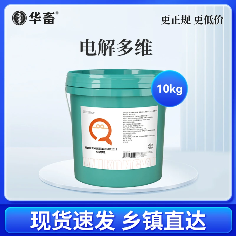 Z【拌料/兑水20吨】电解多维兽用维生素鸡猪牛羊高钙微量元素