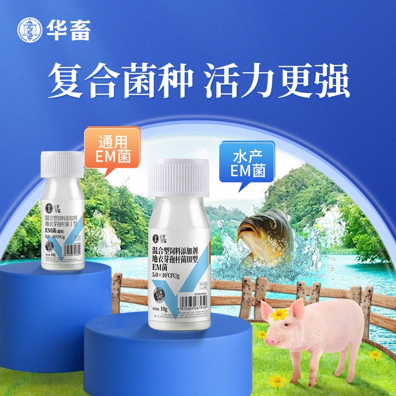 S【拍1发2】 EM菌菌种原粉 水产养殖畜禽复合菌种 饲料