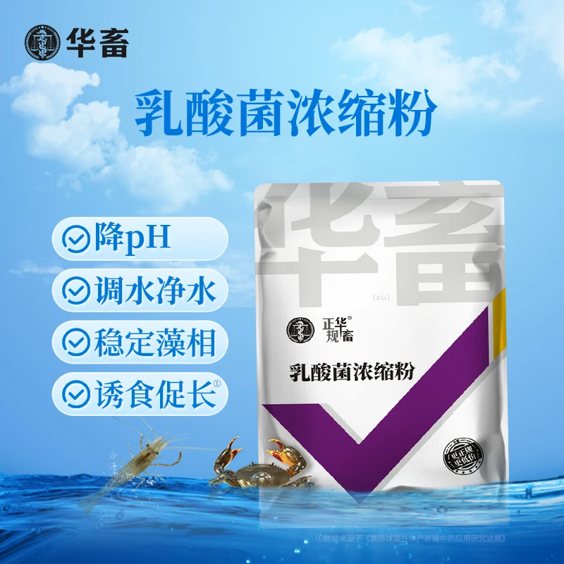 乳酸菌粉水产养殖用 降ph诱食鱼塘 虾蟹塘专用饲料