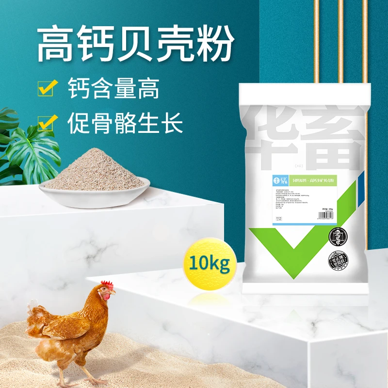 华畜 贝壳粉细kg 补充钙源  减少破蛋鸡鸭鹅猪牛羊通用 F