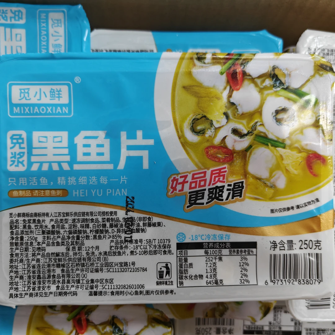 冷冻盒装黑鱼片250g/盒,餐饮商用酸菜鱼水煮鱼片火锅方便食材。