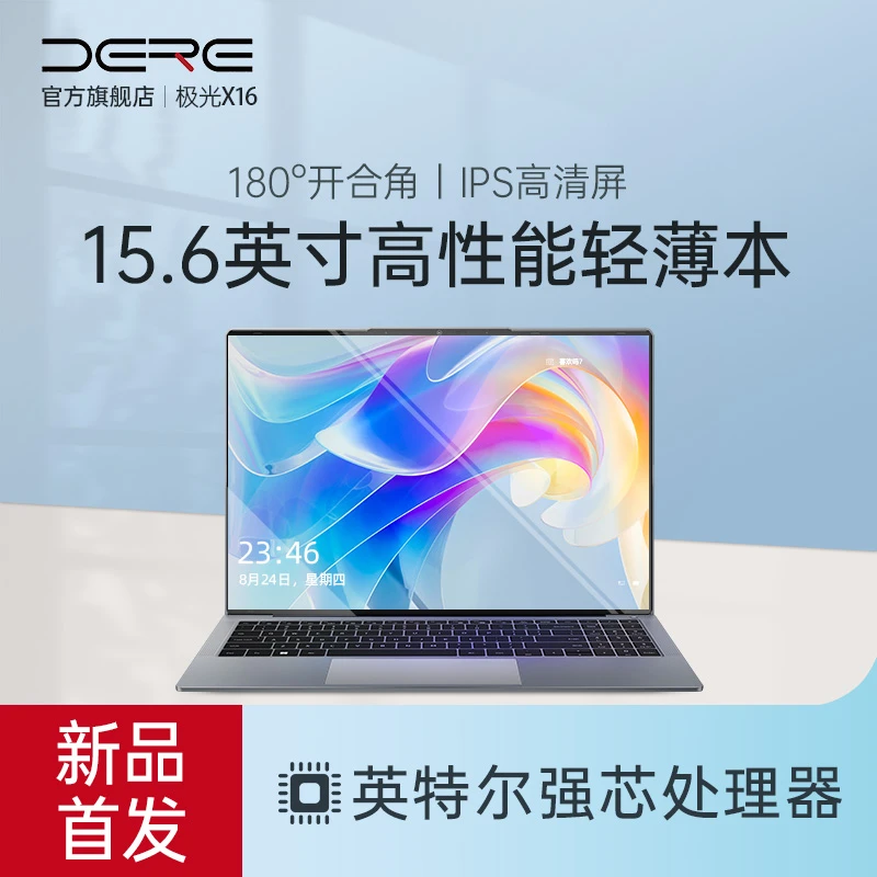 DERE/戴睿极光X16笔记本电脑15.6英寸轻薄便携商务办公本P15W16C2