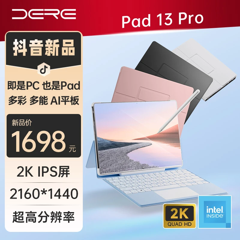 戴睿Dere Pad13Pro超薄商务平板笔记本电脑二合一windows系统设计