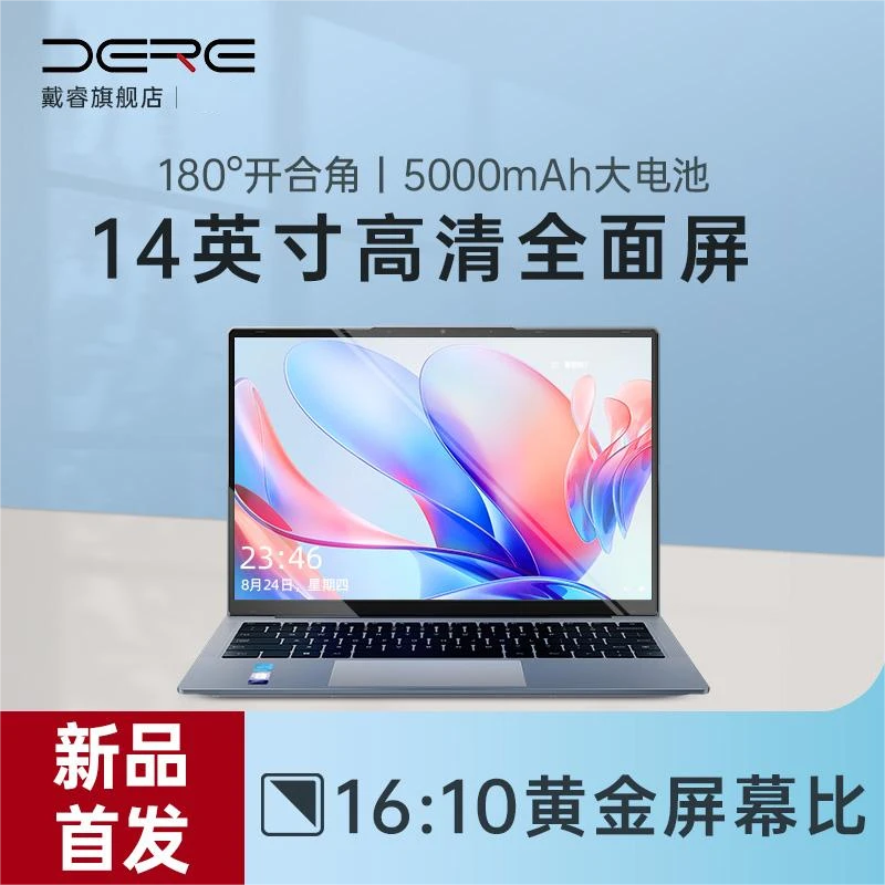 DERE/戴睿V14 Pro笔记本电脑14英寸轻薄便携商务办公本P148BWQD04