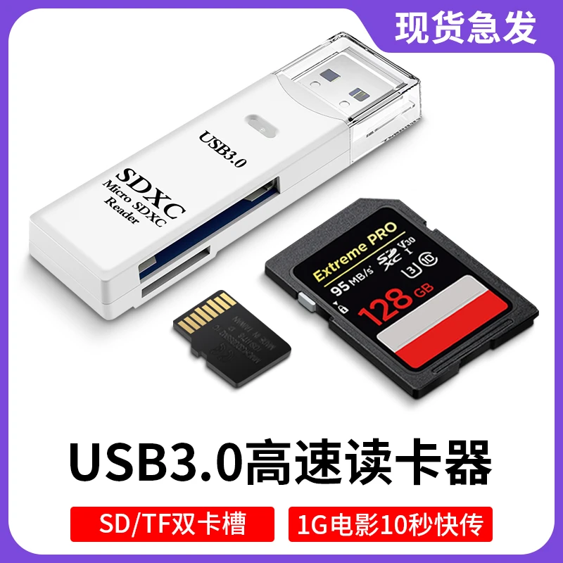 USB 3.0读卡器多功能高速SD卡TF转换器读取车载行车记录仪内存卡