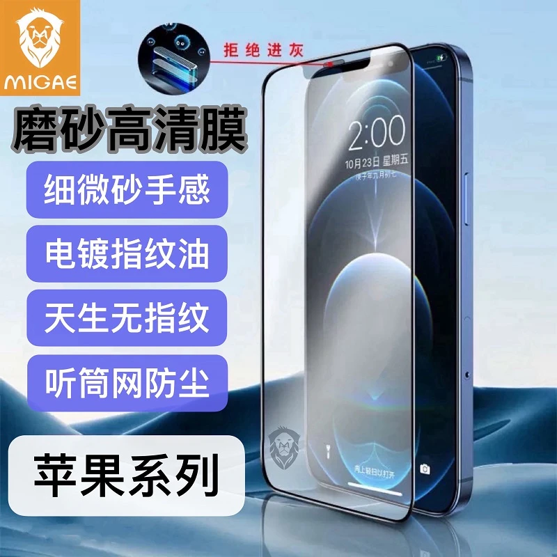 MIGAE/米格狮子王适用于14Promax磨砂高清膜电镀指纹油强抗指纹