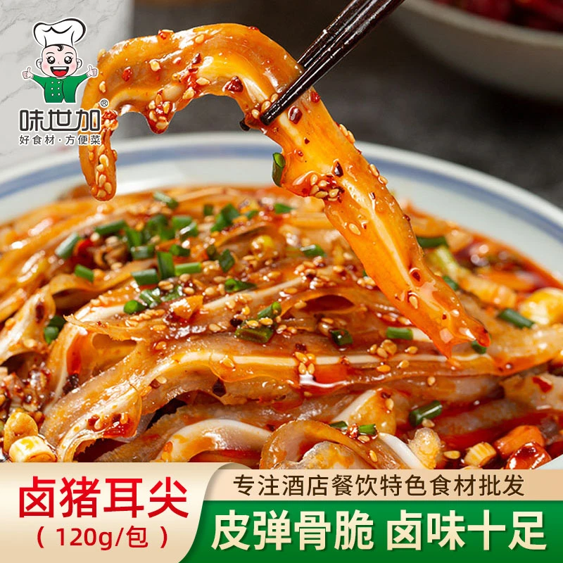味世加凉拌卤猪耳朵120g五香耳尖熟食新鲜脆耳卤制半成品生鲜餐饮