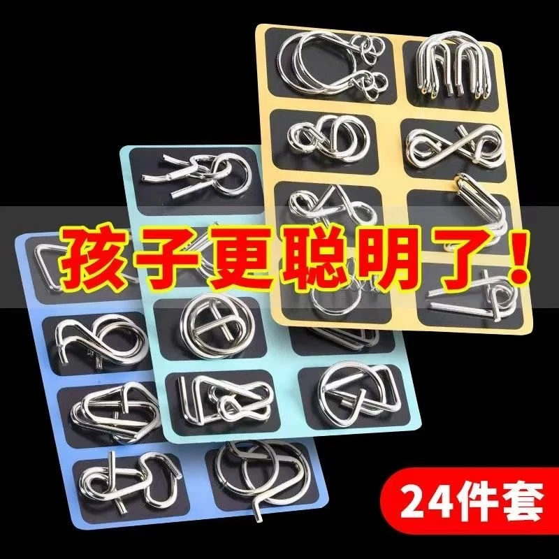 智力解扣24件全套儿童玩具经典益智玩具学生智力扣孔明锁解锁玩具