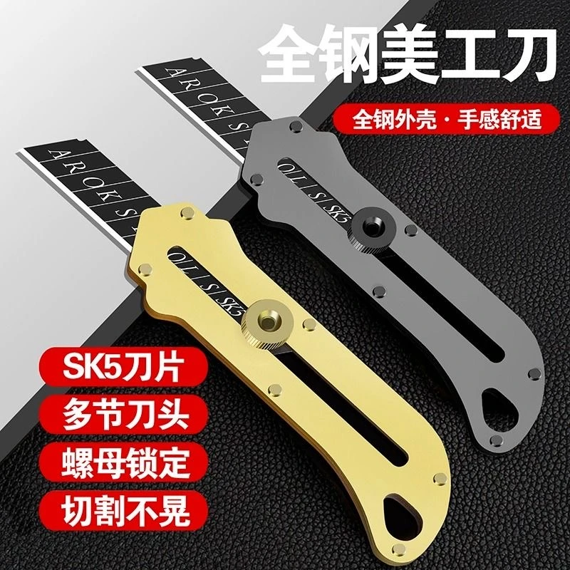 【粉丝福利】德国不锈钢美工刀裁纸刀壁纸刀进口全钢重型加强刀子