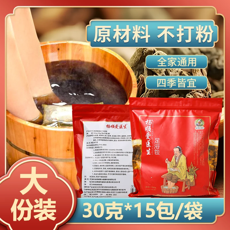 涛哥柳姐爸爸杨顺爱医生足浴包35味草本家用真材实料沐足洗脚泡脚