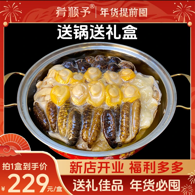 【新店】甄选1件礼袋装10参10鲍大盆菜佛跳墙加热即食送礼1500g