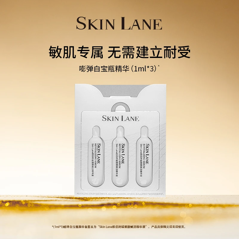 【派样】SkinLane肌侣时谧新A醇精华视黄醇淡纹紧致保湿体验装