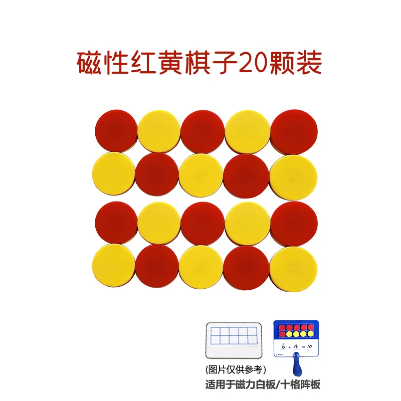 威思敦王国 磁力白板专用棋子20颗装 小白板十格阵补棋磁性棋子