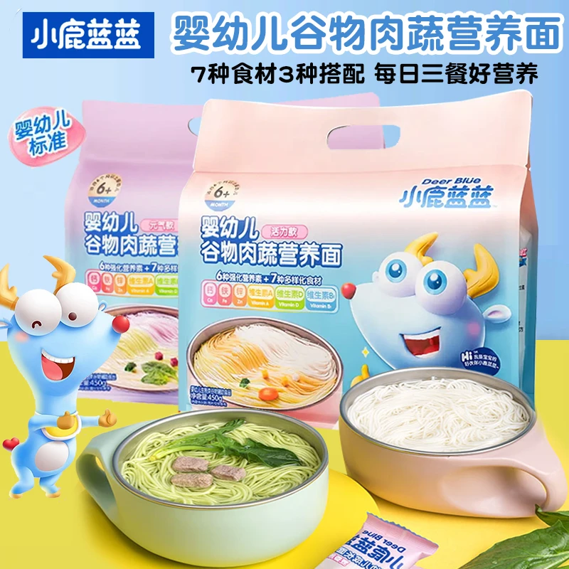 小鹿蓝蓝婴幼儿谷物肉蔬营养面条宝宝辅食钙铁锌面条儿童辅食健康