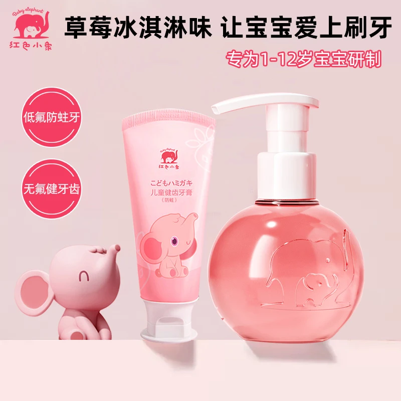 红色小象婴幼儿牙膏宝宝无氟牙膏儿童牙膏低氟防蛀健齿牙膏1-12岁