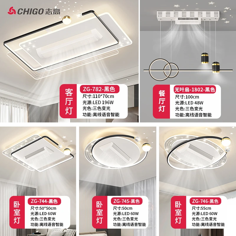 Chigo/志高2025新款客厅卧室大气现代简约风扇全屋智能灯具套餐