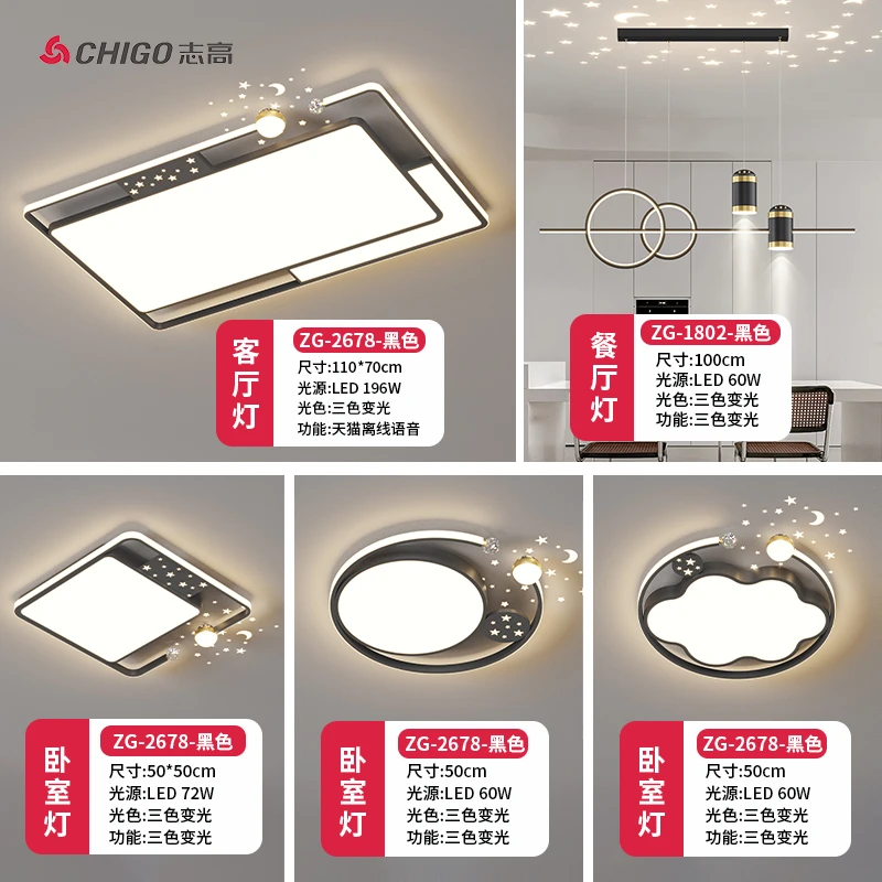 Chigo/志高护眼客厅灯现代简约2025新款吸顶灯全屋灯具套餐组合