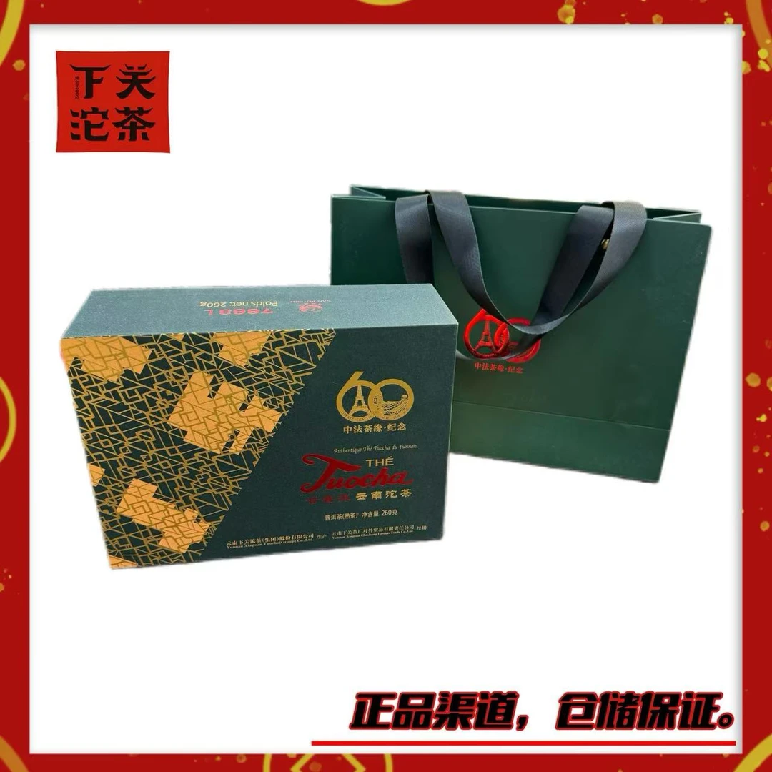 【2024年下关60周年中法茶缘销法礼盒】熟茶260g 带礼袋