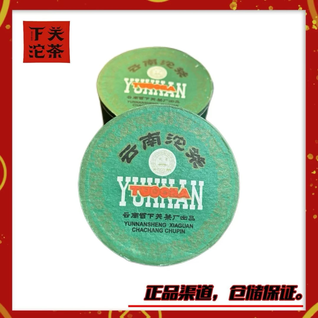 【2004年下关甲级沱（旧包装绿盒）】生茶100g 陈厚 烟韵 回甘高香仓