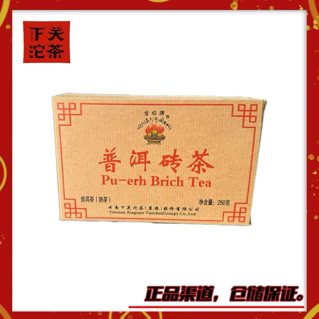 【2012年下关宝焰熟砖】熟茶250g 醇滑 红浓明亮 耐泡回甜 正品广仓