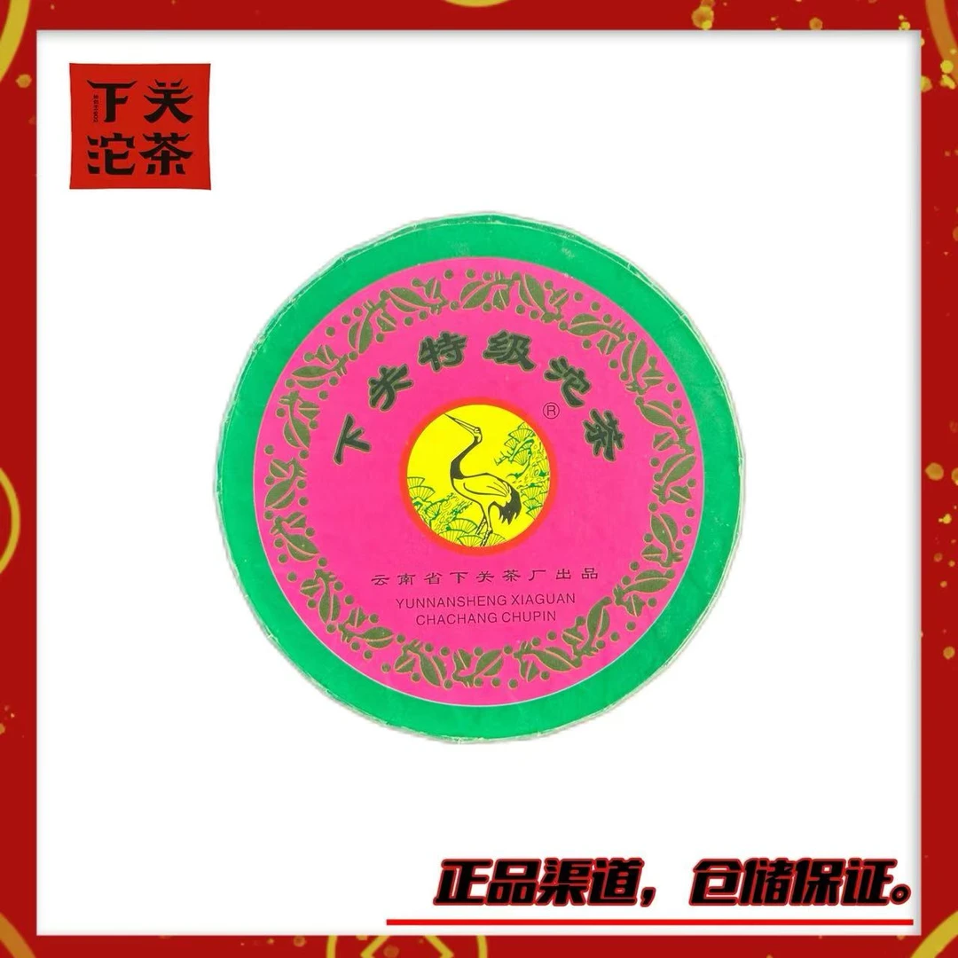 【2005年下关特级沱】生茶100g 经典配方 烟香入水 细滑浓强回甘