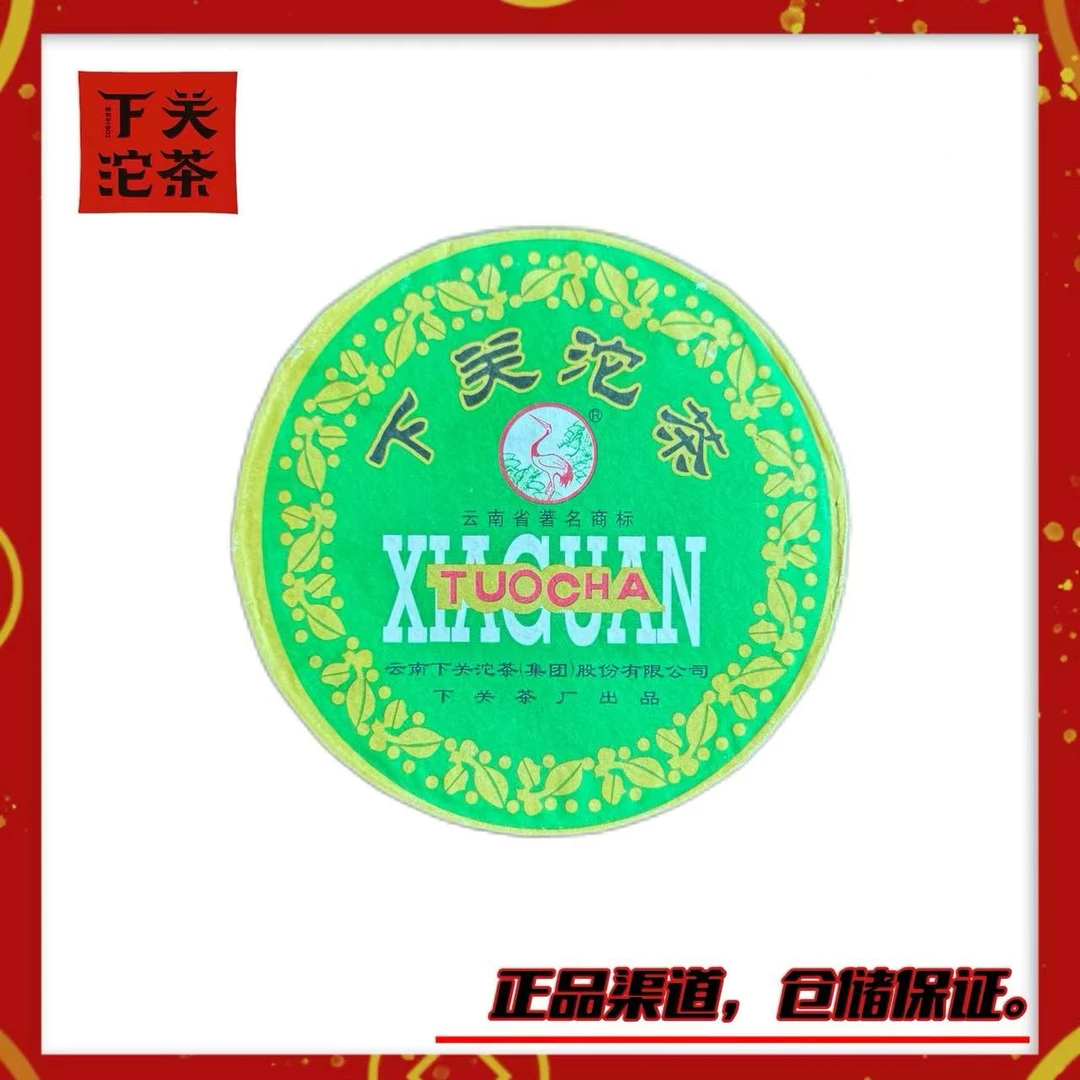 【2005年下关甲级沱（绿盒）】生茶100g 经典配方 陈香醇厚 茶气足