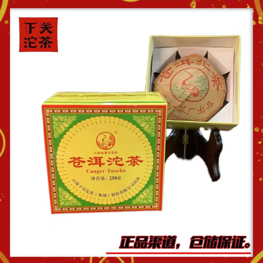 【2006年下关大苍洱沱】生茶250g 高香蜜香 浓强回甘 正品广东仓