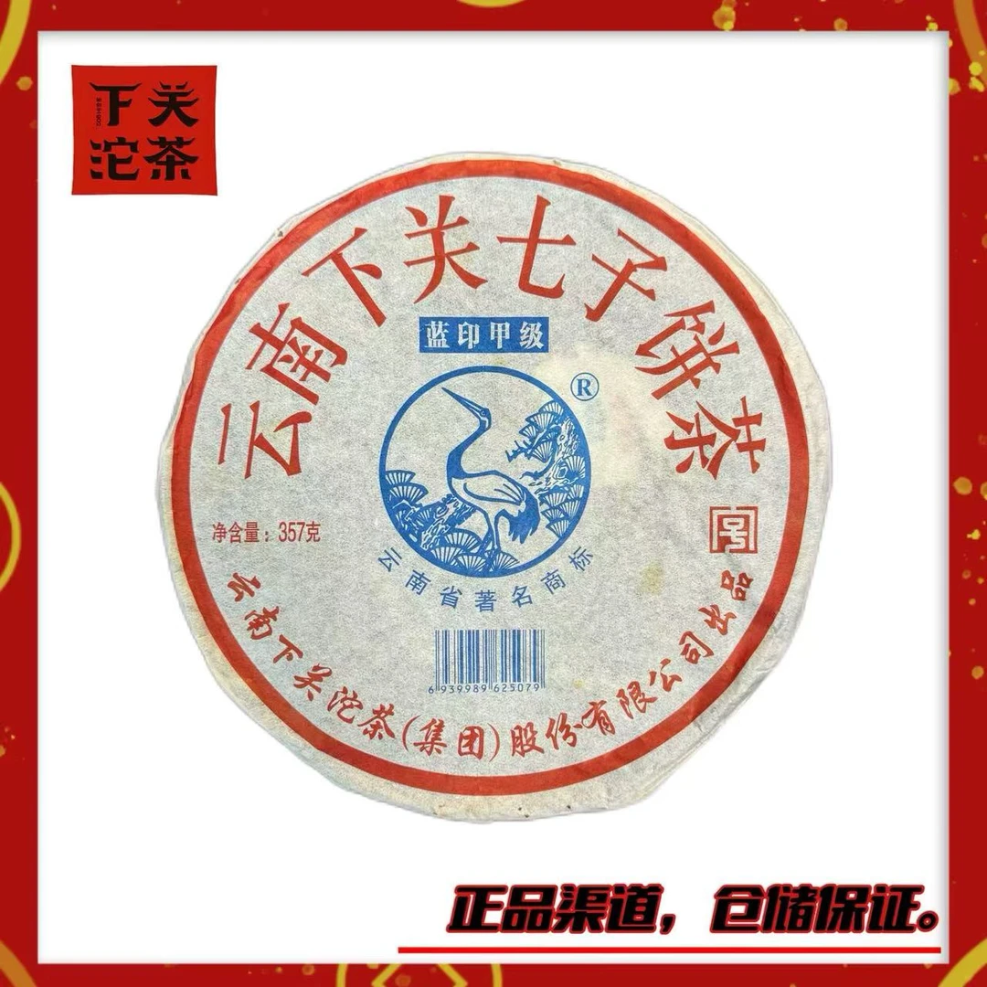 【2012年下关蓝印甲级铁饼】生茶357g 花蜜香 陈香 正品广仓