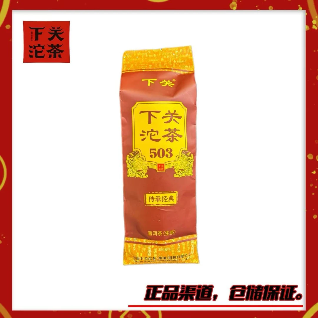 【2024年下关503红印沱（便条）】 生茶100g 大树料配方 经典复刻