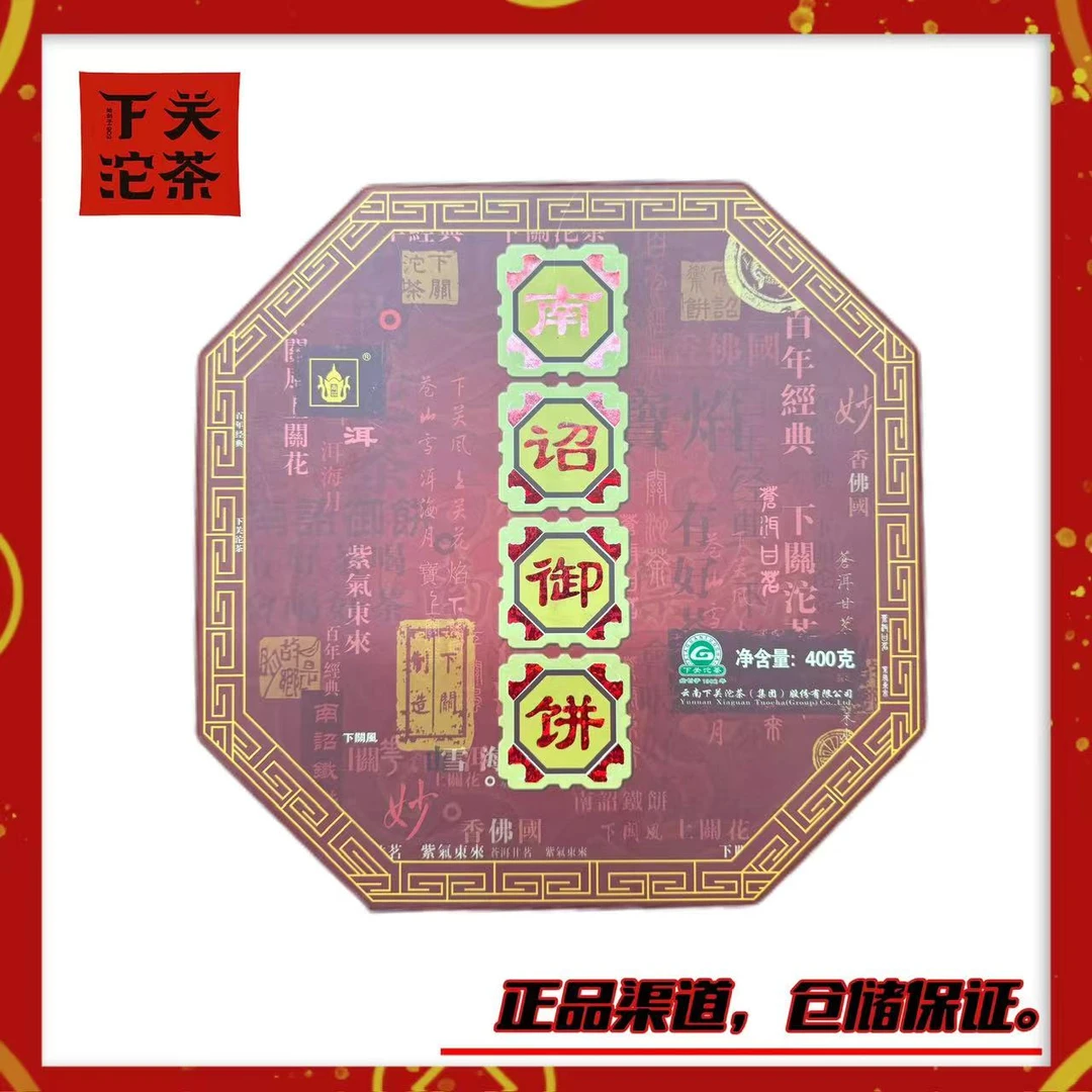 【2008年下关南诏御饼（礼盒）】生茶400g 蜜香陈香浓郁 正品高香广仓